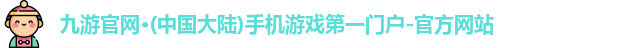 九游官网